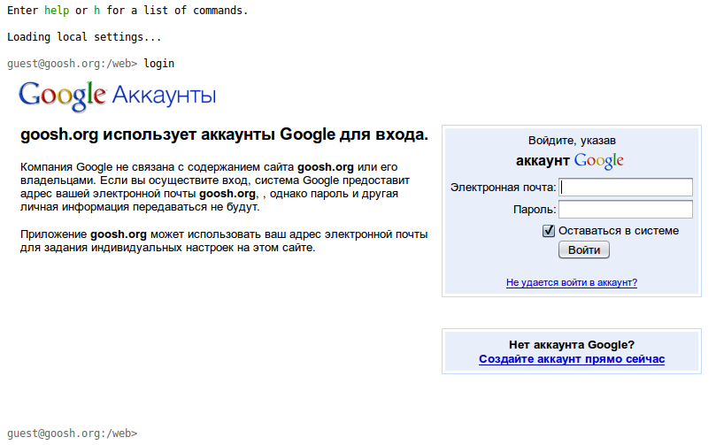 Google shell, авторизация в Google