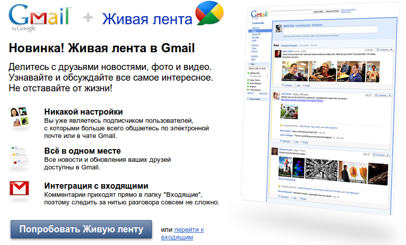 Страница авторизации Gmail с предложением попробовать "Живую ленту"