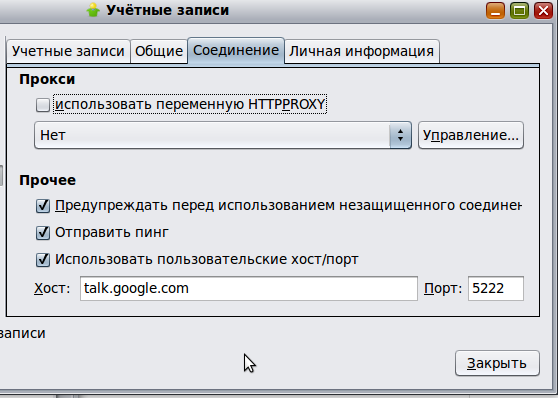 Настройка учетной записи Google Talk в Gajim