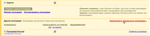 Настройки Google Calendar