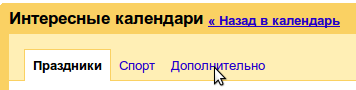 Настройки Google Calendar