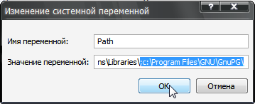 Переменная PATH