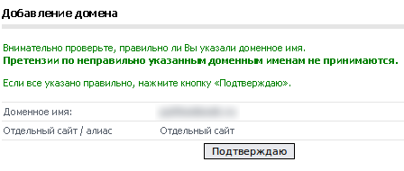 Подтверждение заявки на добавление домена в аккаунт