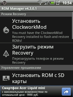 Установка ClockworkMod