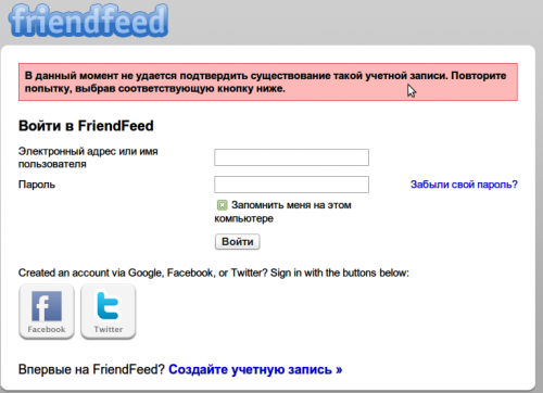 Friendfeed error